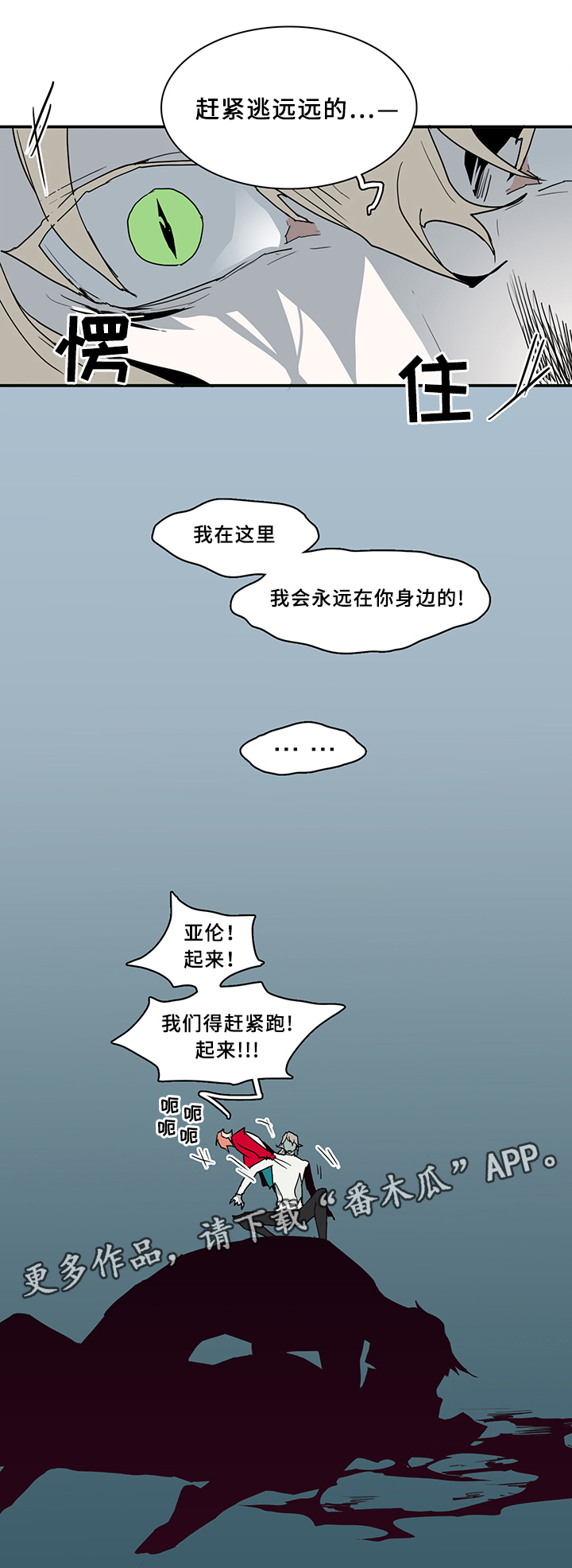 《黑夜撒旦》第73章进攻 第7页