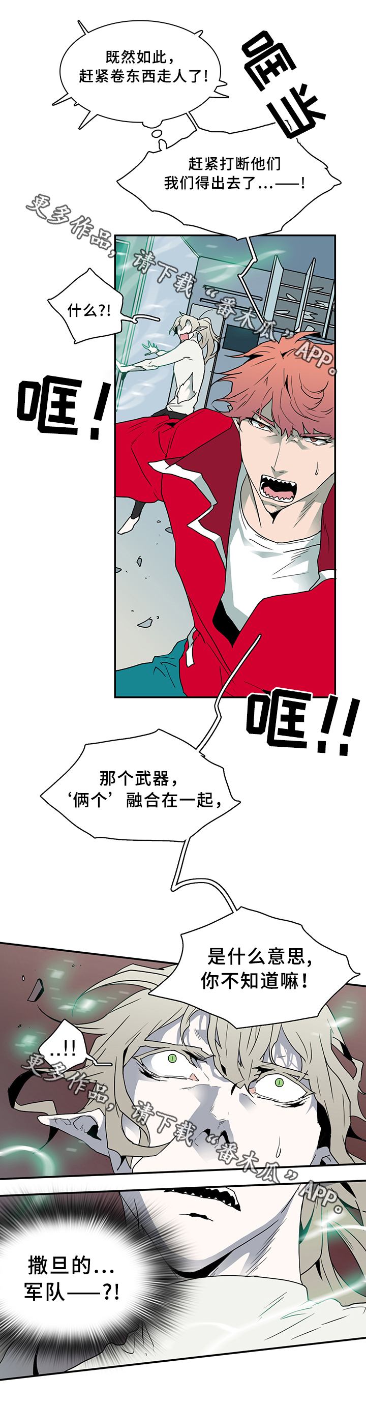《黑夜撒旦》第75章觉悟 第4页