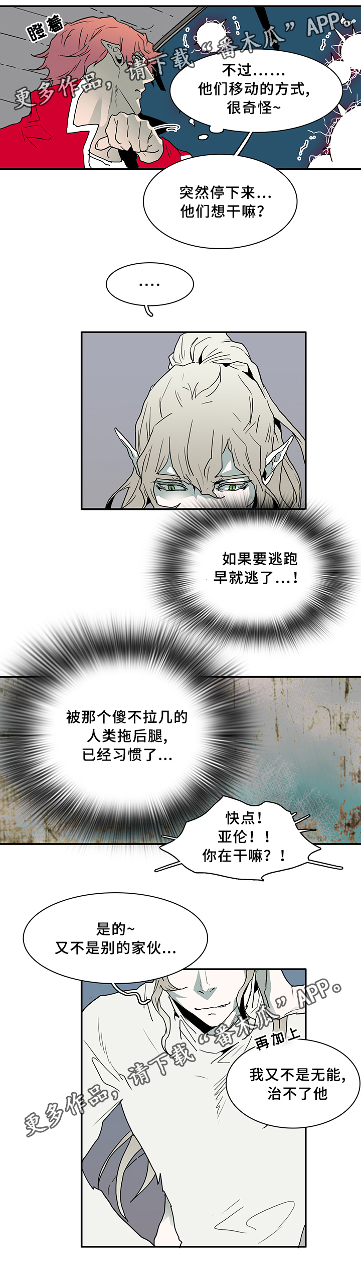 《黑夜撒旦》第75章觉悟 第8页
