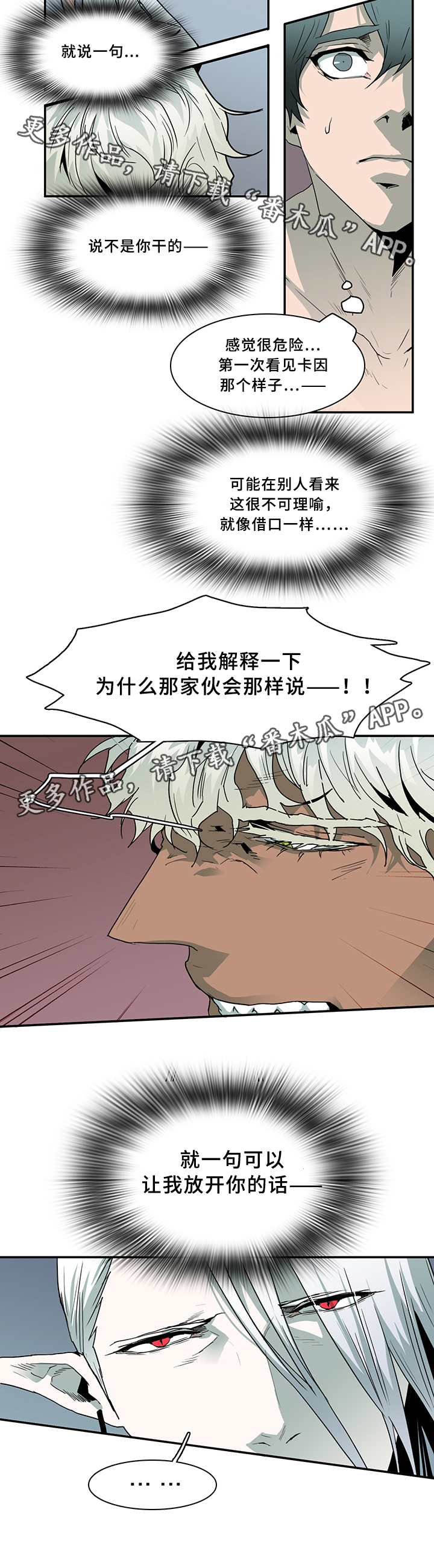 《黑夜撒旦》第70章结论 第16页