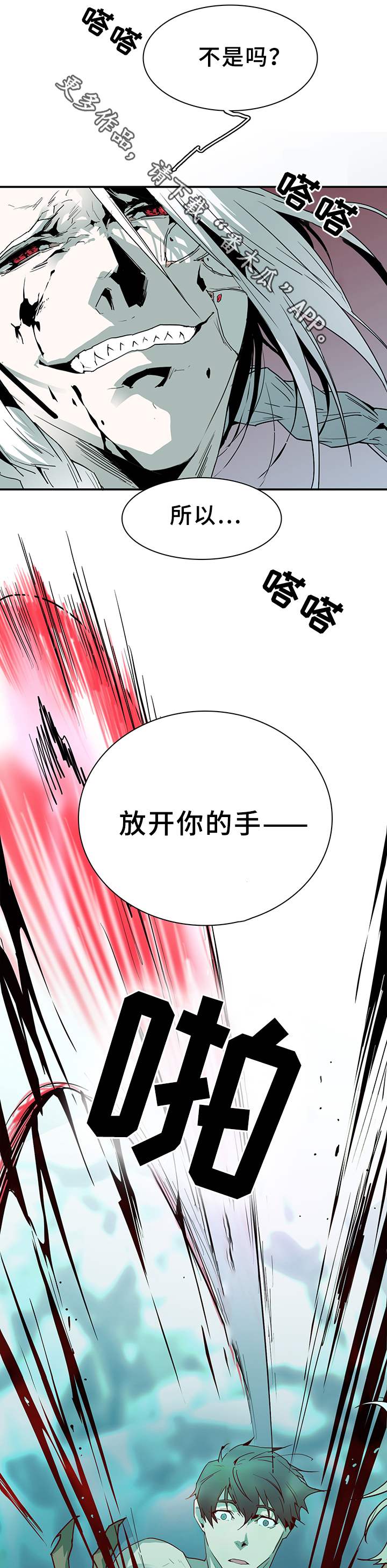《黑夜撒旦》第72章笨蛋 第13页