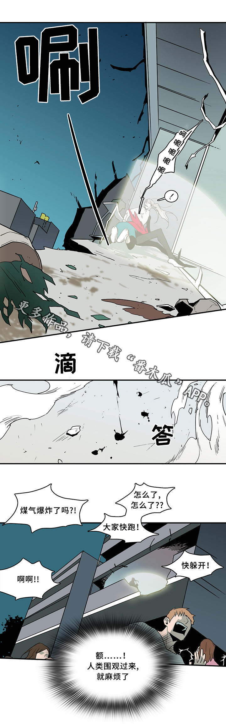 《黑夜撒旦》第72章笨蛋 第3页