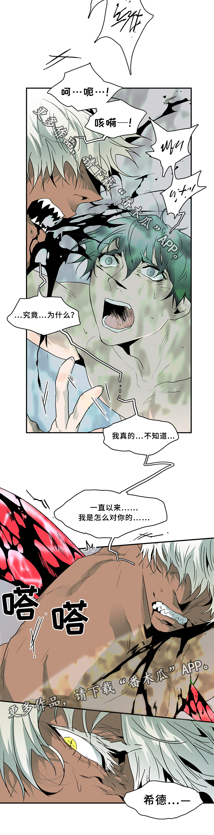 《黑夜撒旦》第72章笨蛋 第9页