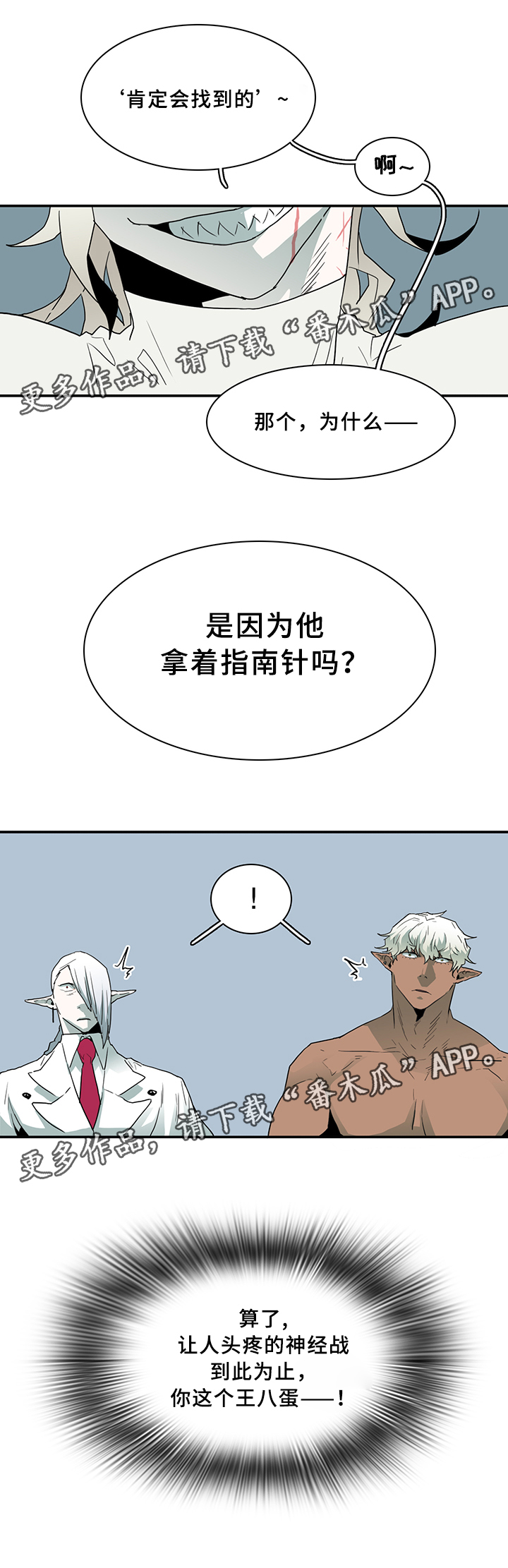 《黑夜撒旦》第69章指南针 第13页