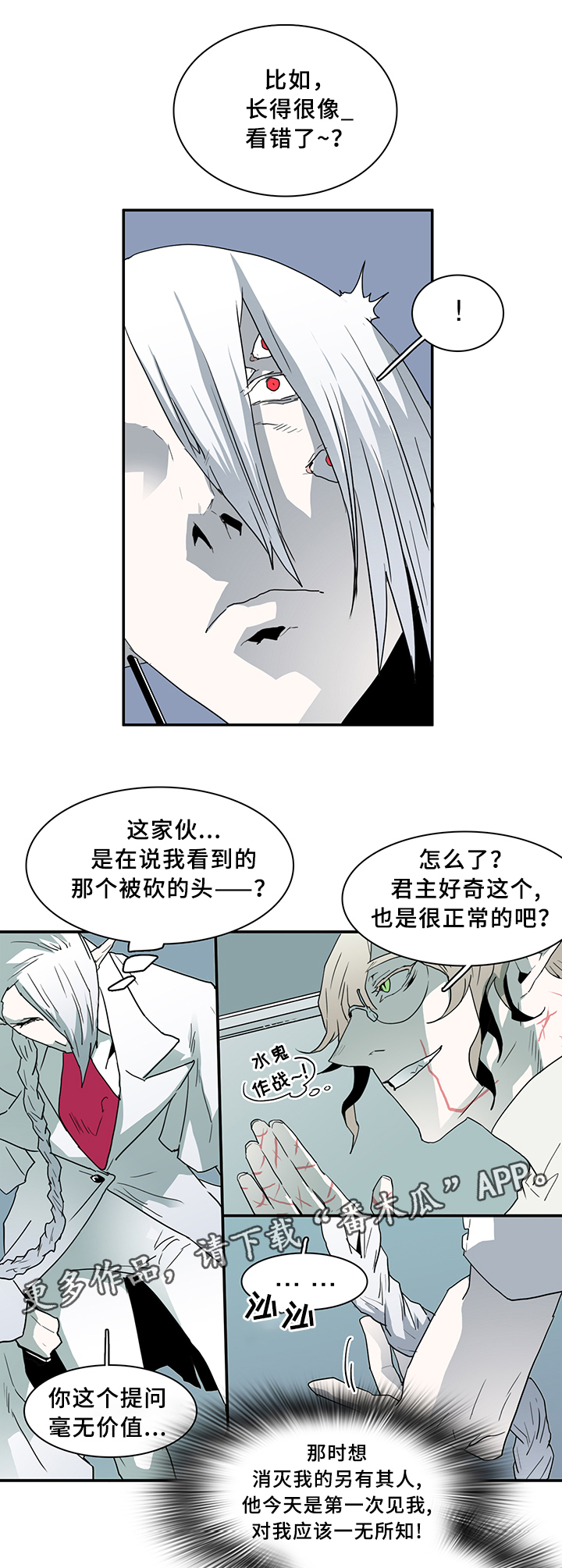 《黑夜撒旦》第69章指南针 第8页