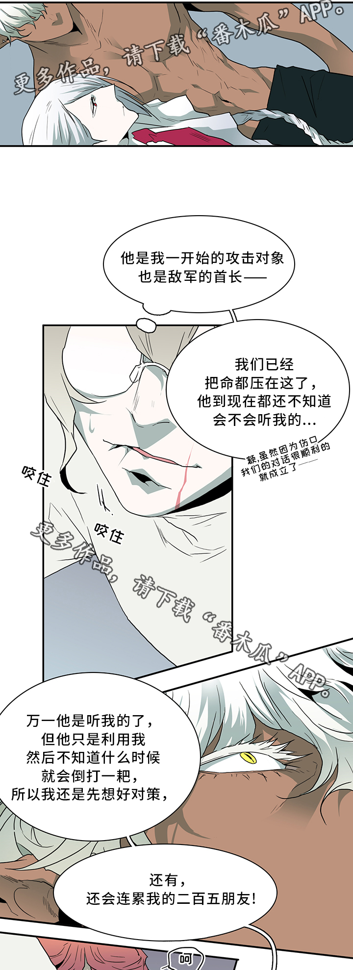 《黑夜撒旦》第67章不应该”惹”的人 第15页