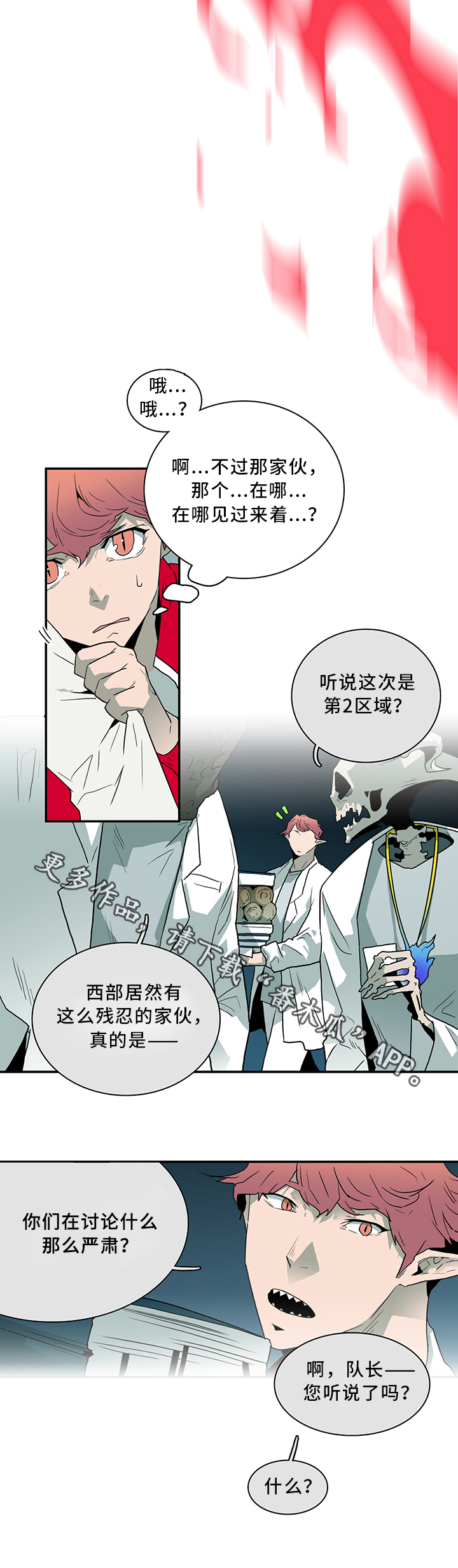 《黑夜撒旦》第67章不应该”惹”的人 第5页