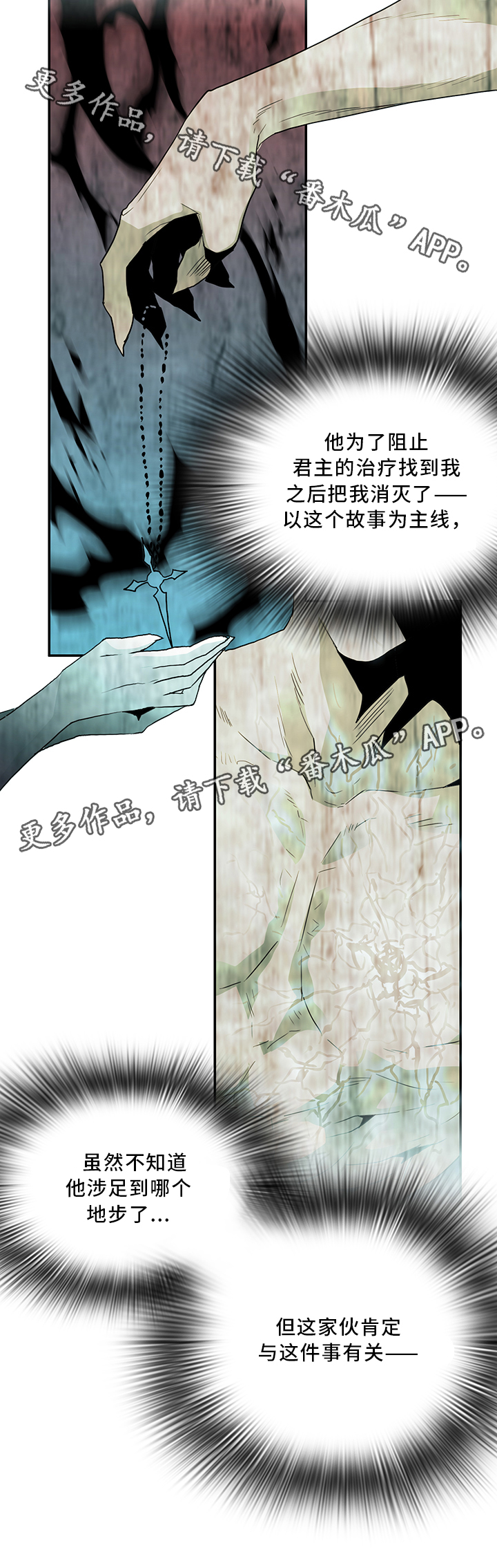 《黑夜撒旦》第68章分析 第12页