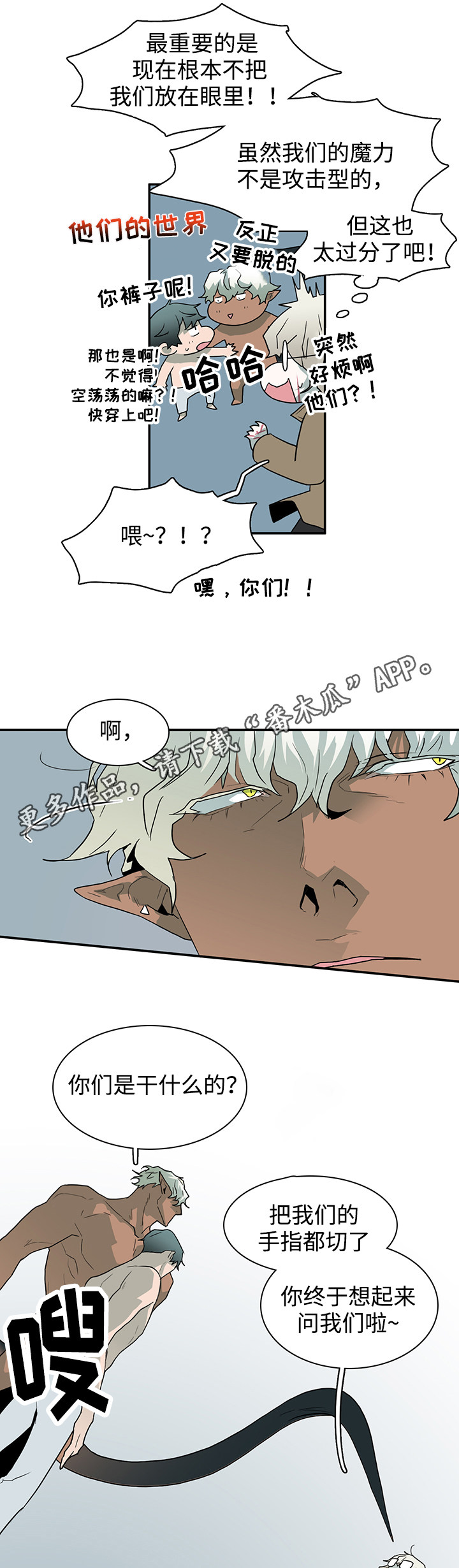《黑夜撒旦》第65章来帮忙 第8页