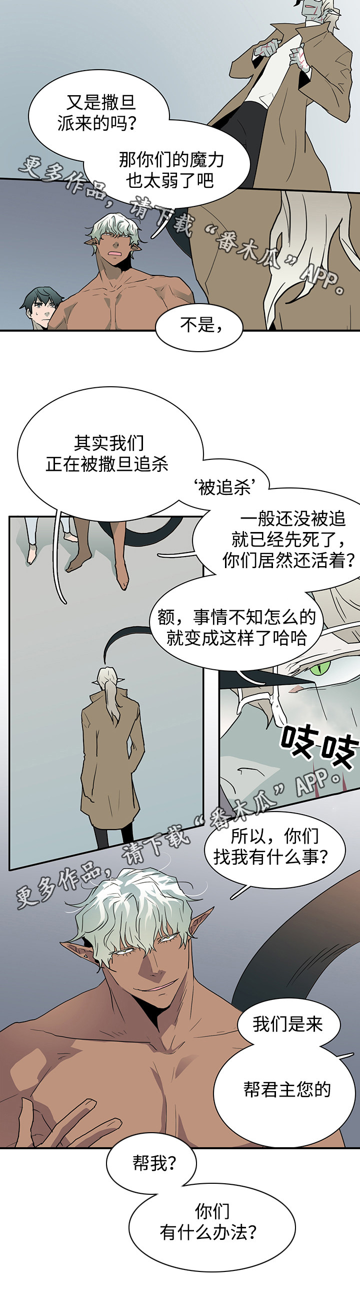 《黑夜撒旦》第65章来帮忙 第9页