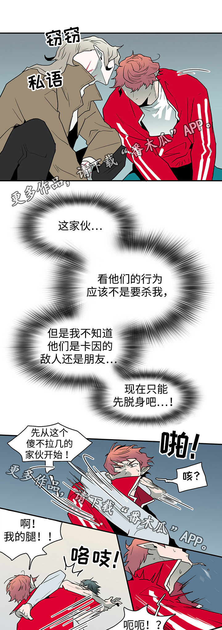 《黑夜撒旦》第64章过分热情 第10页