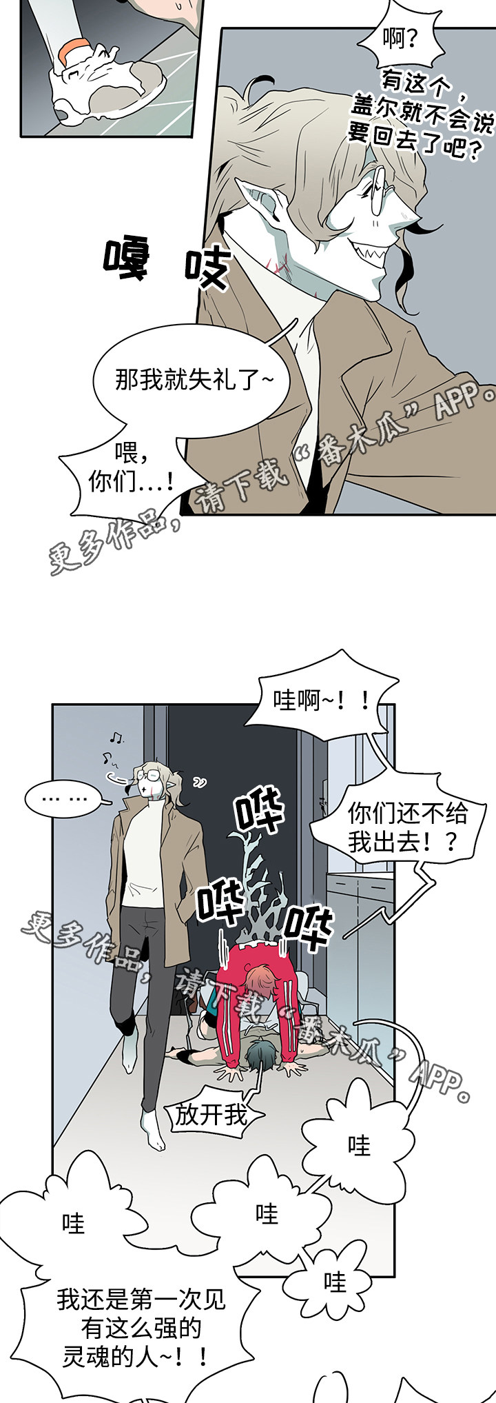 《黑夜撒旦》第64章过分热情 第4页