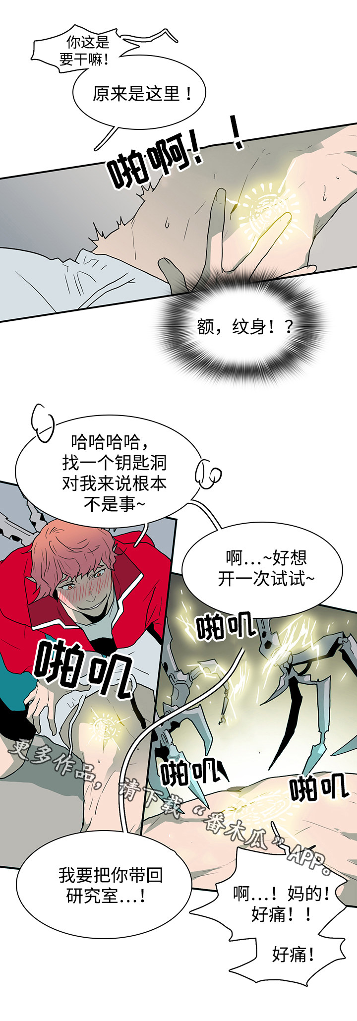 《黑夜撒旦》第64章过分热情 第6页