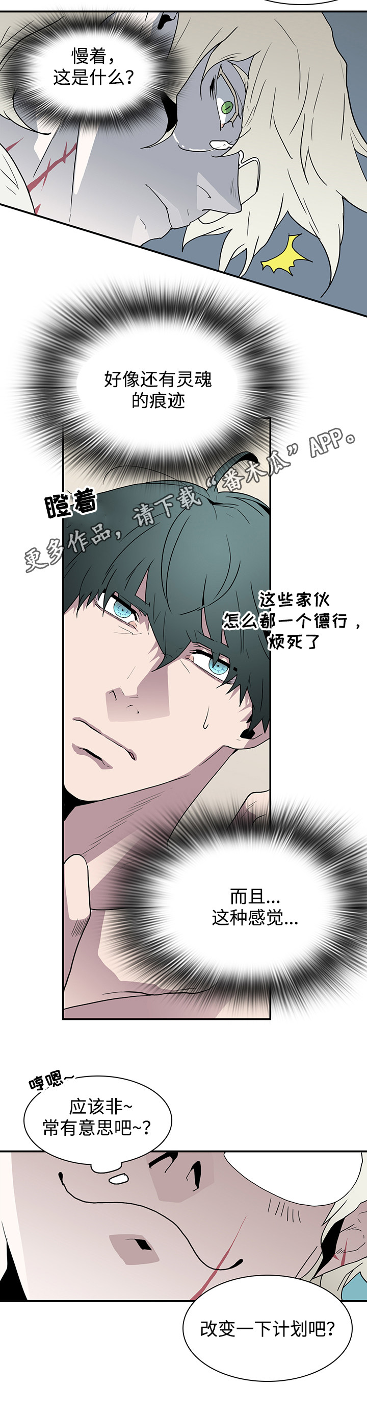 《黑夜撒旦》第64章过分热情 第9页