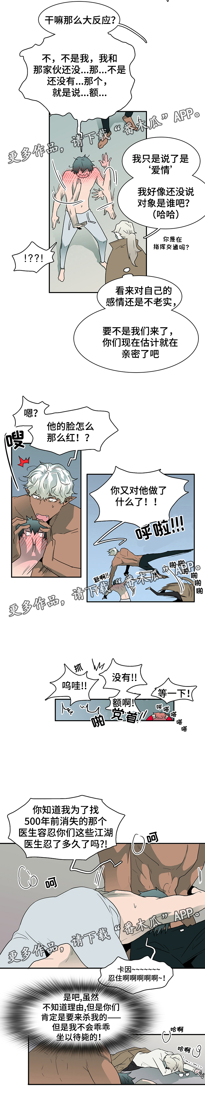 《黑夜撒旦》第66章灵魂与爱情 第11页