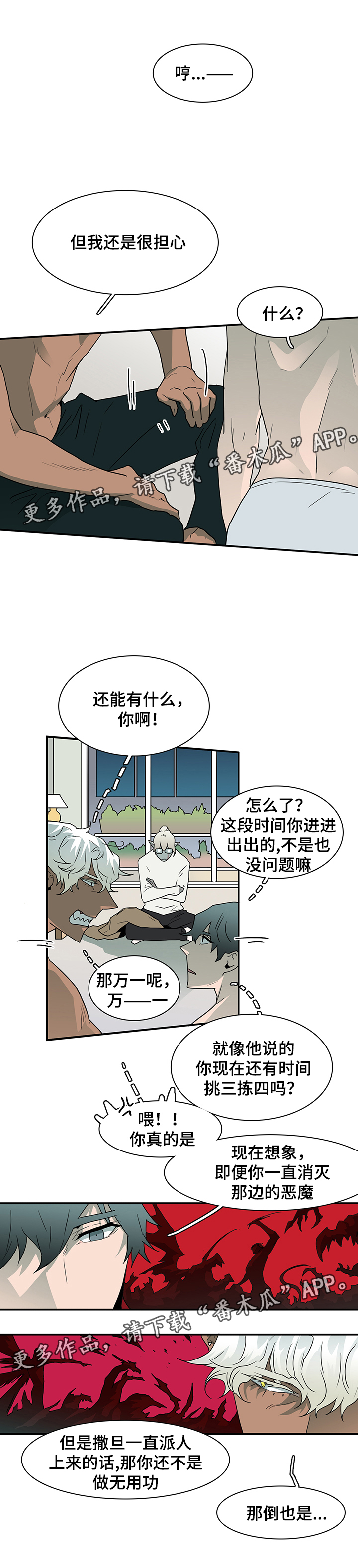 《黑夜撒旦》第66章灵魂与爱情 第14页
