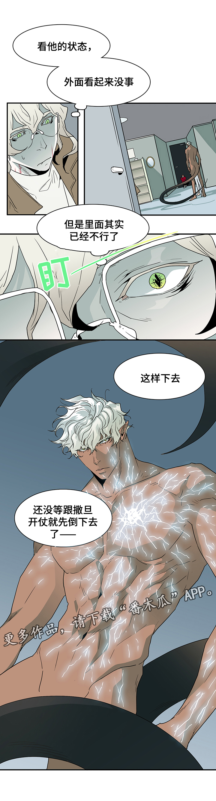 《黑夜撒旦》第66章灵魂与爱情 第2页