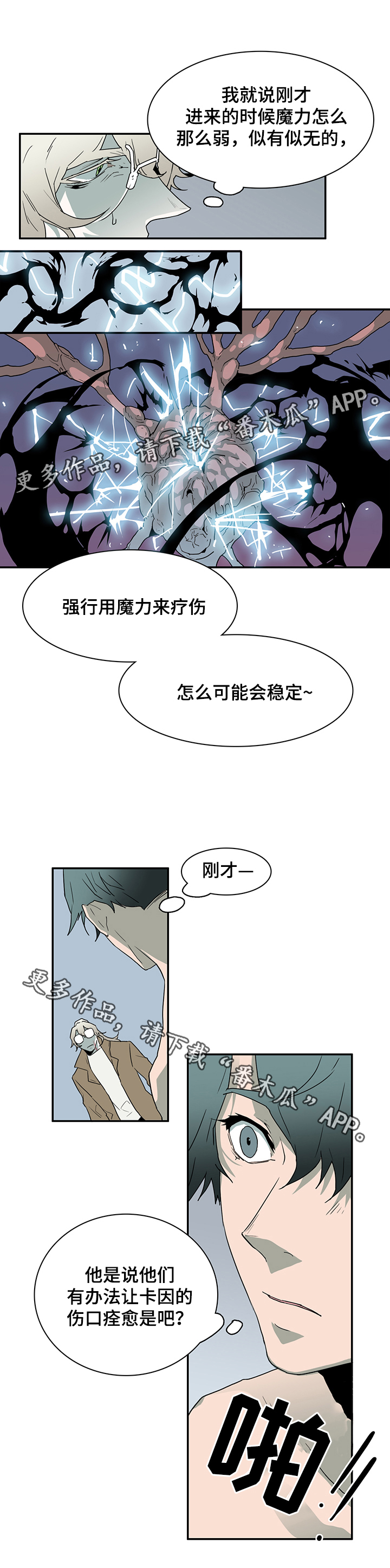 《黑夜撒旦》第66章灵魂与爱情 第3页