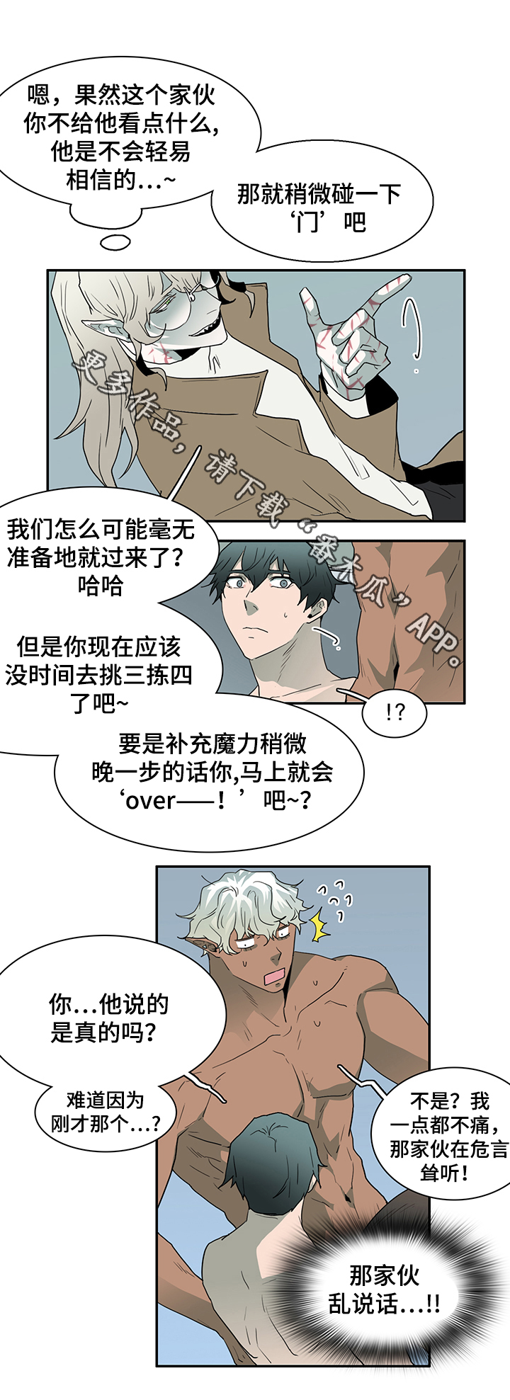 《黑夜撒旦》第66章灵魂与爱情 第5页
