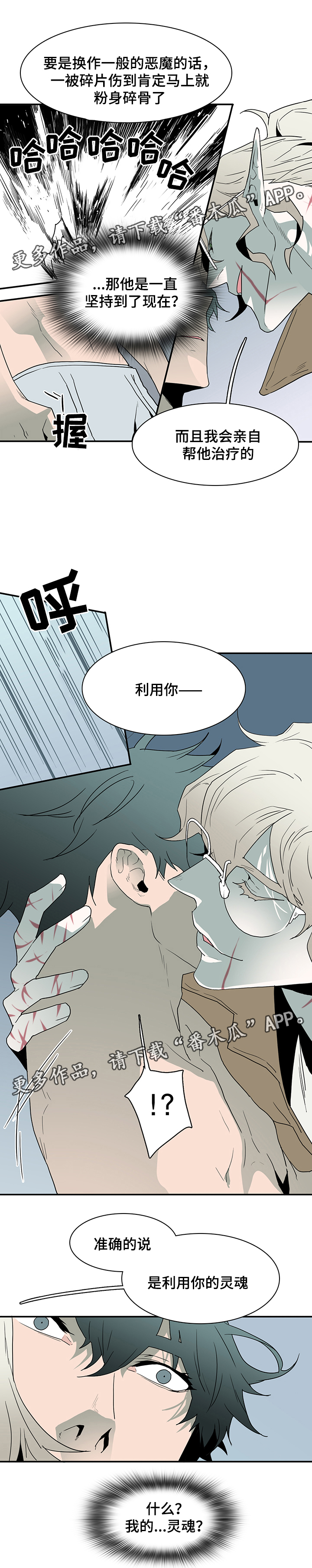 《黑夜撒旦》第66章灵魂与爱情 第8页