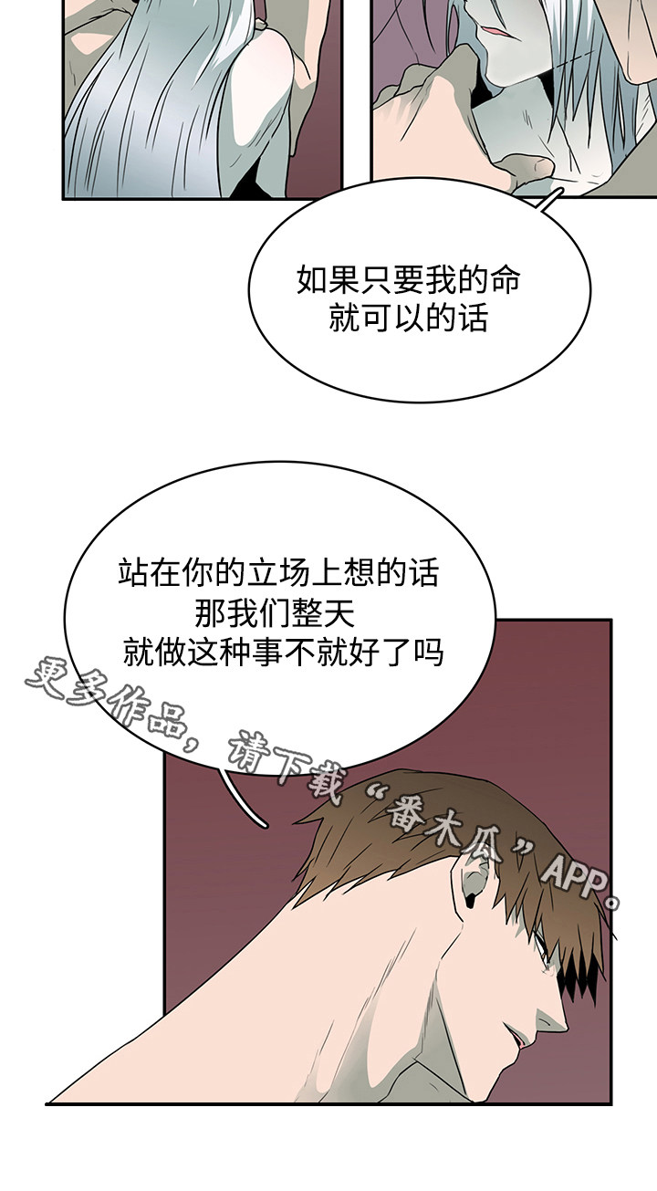 《黑夜撒旦》第62章立场 第10页