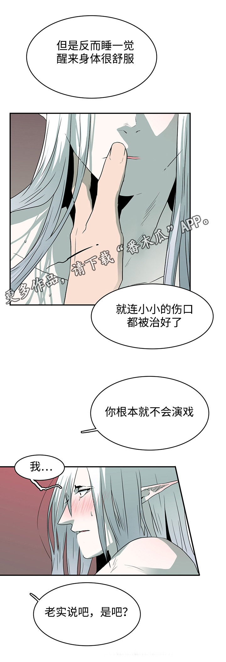 《黑夜撒旦》第62章立场 第11页