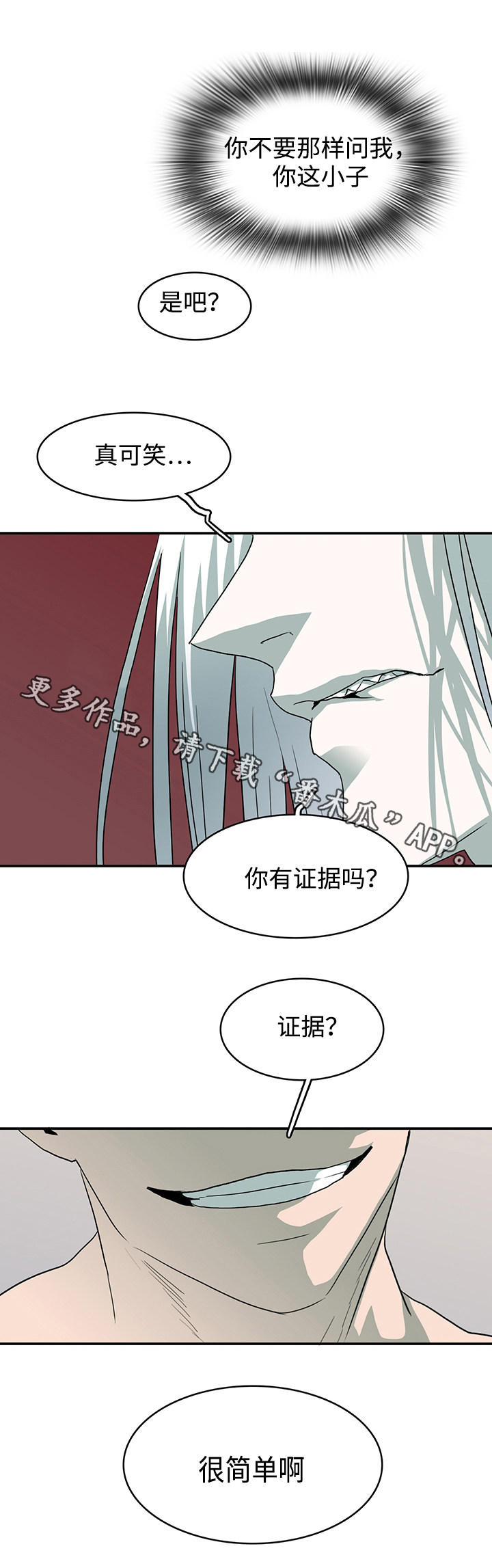《黑夜撒旦》第62章立场 第12页