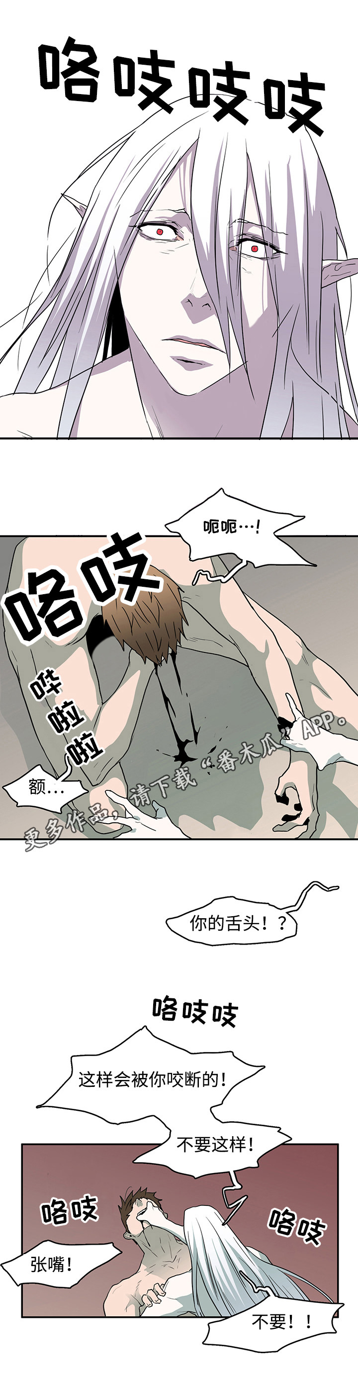 《黑夜撒旦》第62章立场 第13页