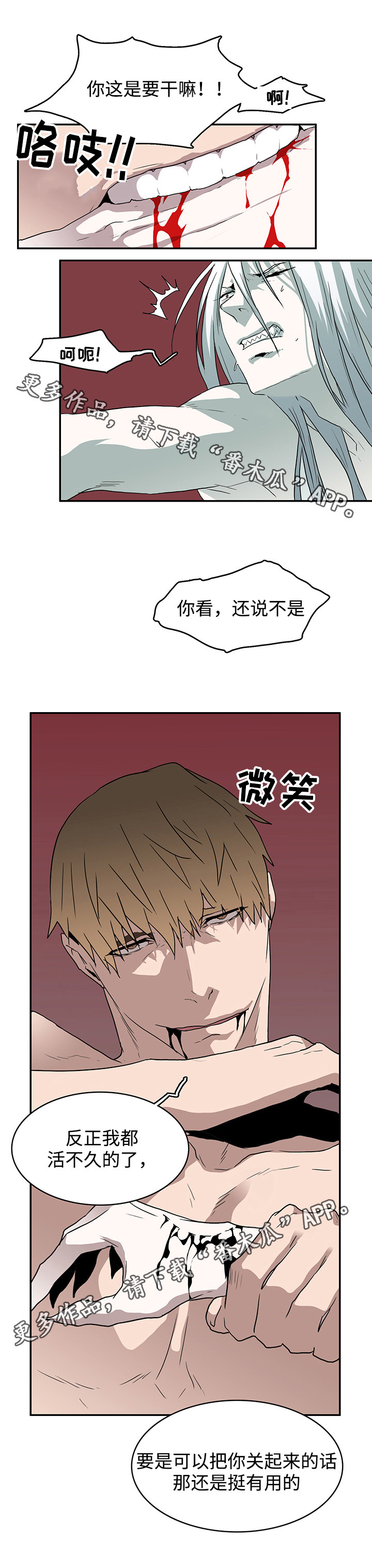 《黑夜撒旦》第62章立场 第14页