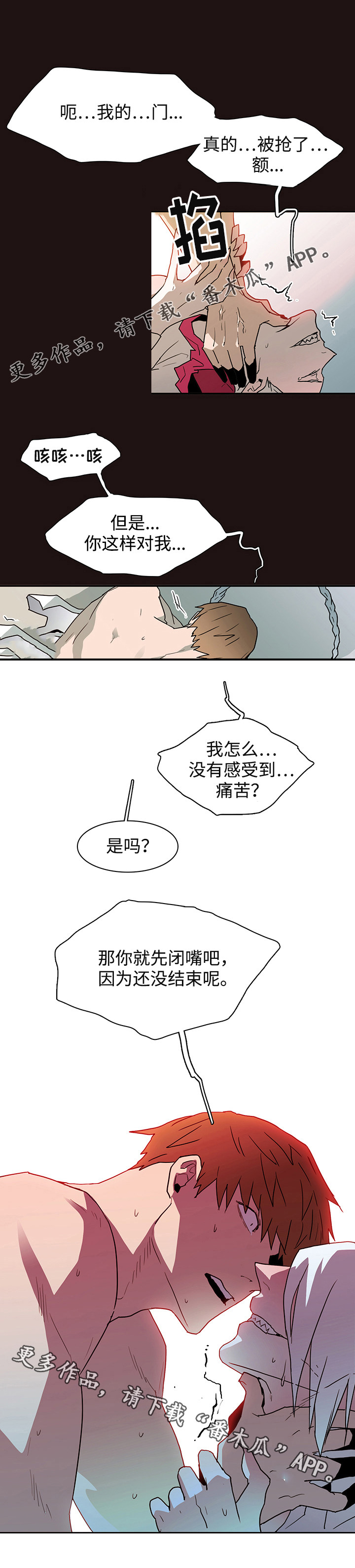 《黑夜撒旦》第62章立场 第4页