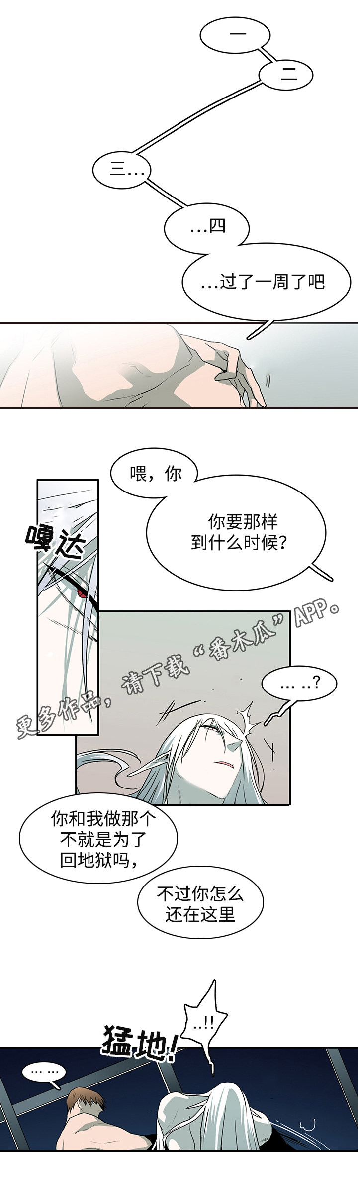 《黑夜撒旦》第62章立场 第5页