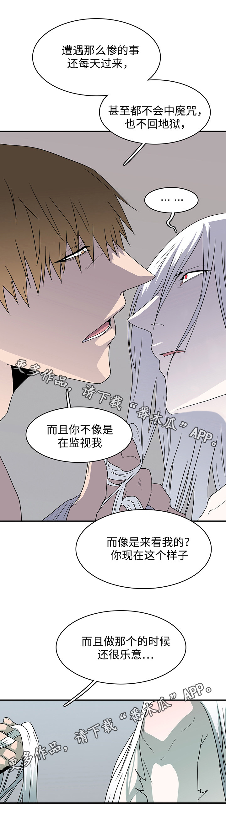 《黑夜撒旦》第62章立场 第7页