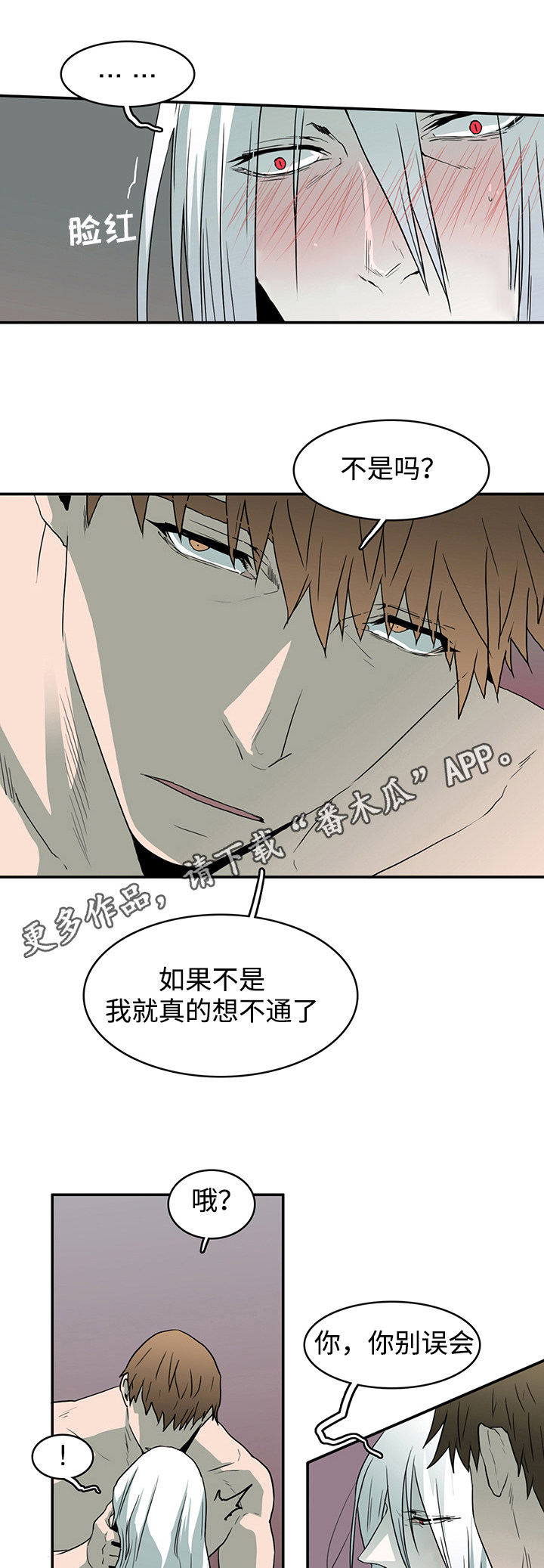 《黑夜撒旦》第62章立场 第9页