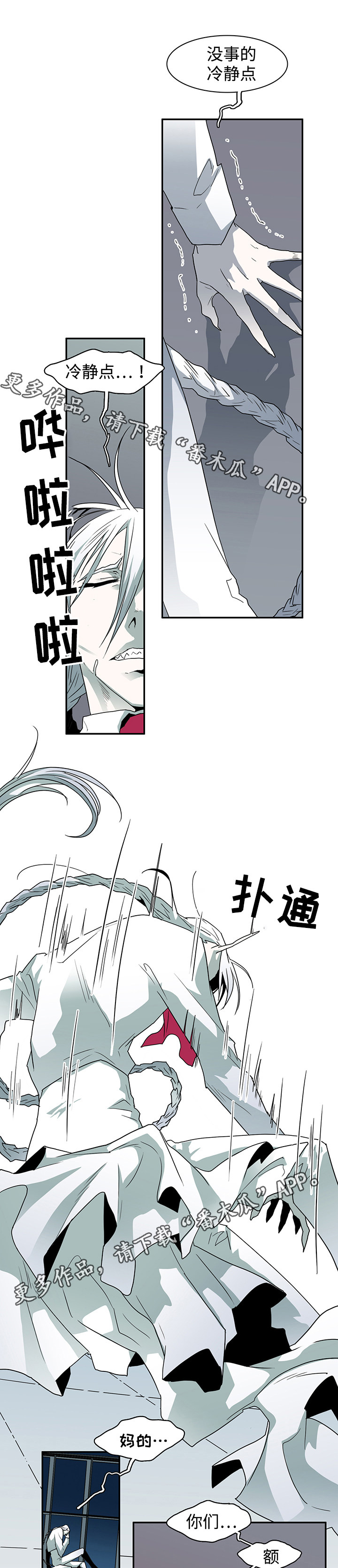 《黑夜撒旦》第61章禁锢 第11页