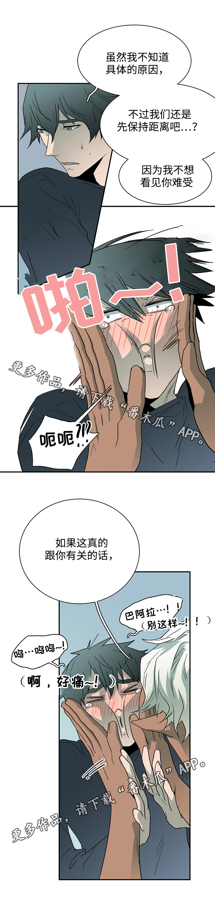 《黑夜撒旦》第61章禁锢 第2页