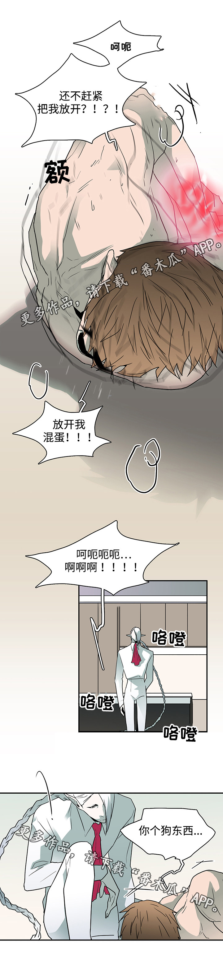 《黑夜撒旦》第61章禁锢 第6页