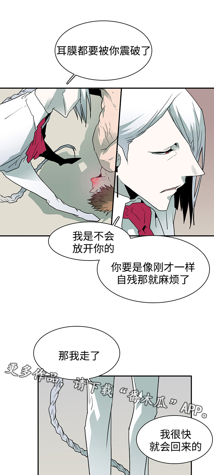 《黑夜撒旦》第61章禁锢 第8页