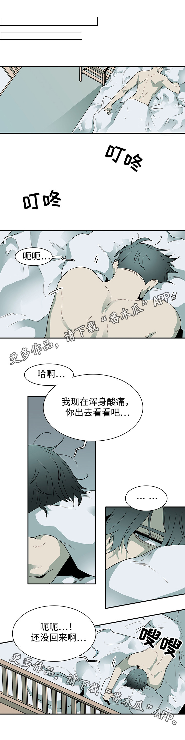 《黑夜撒旦》第63章不速之客 第10页