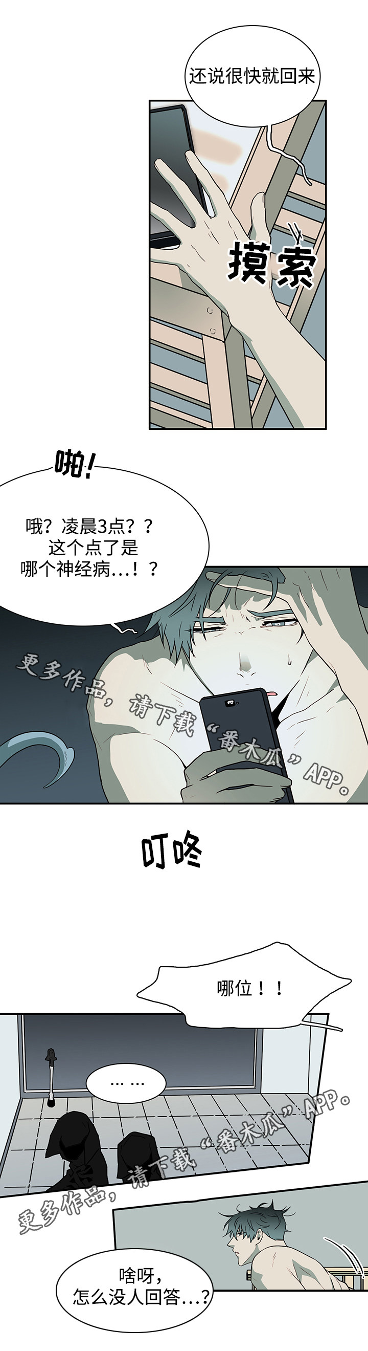 《黑夜撒旦》第63章不速之客 第11页