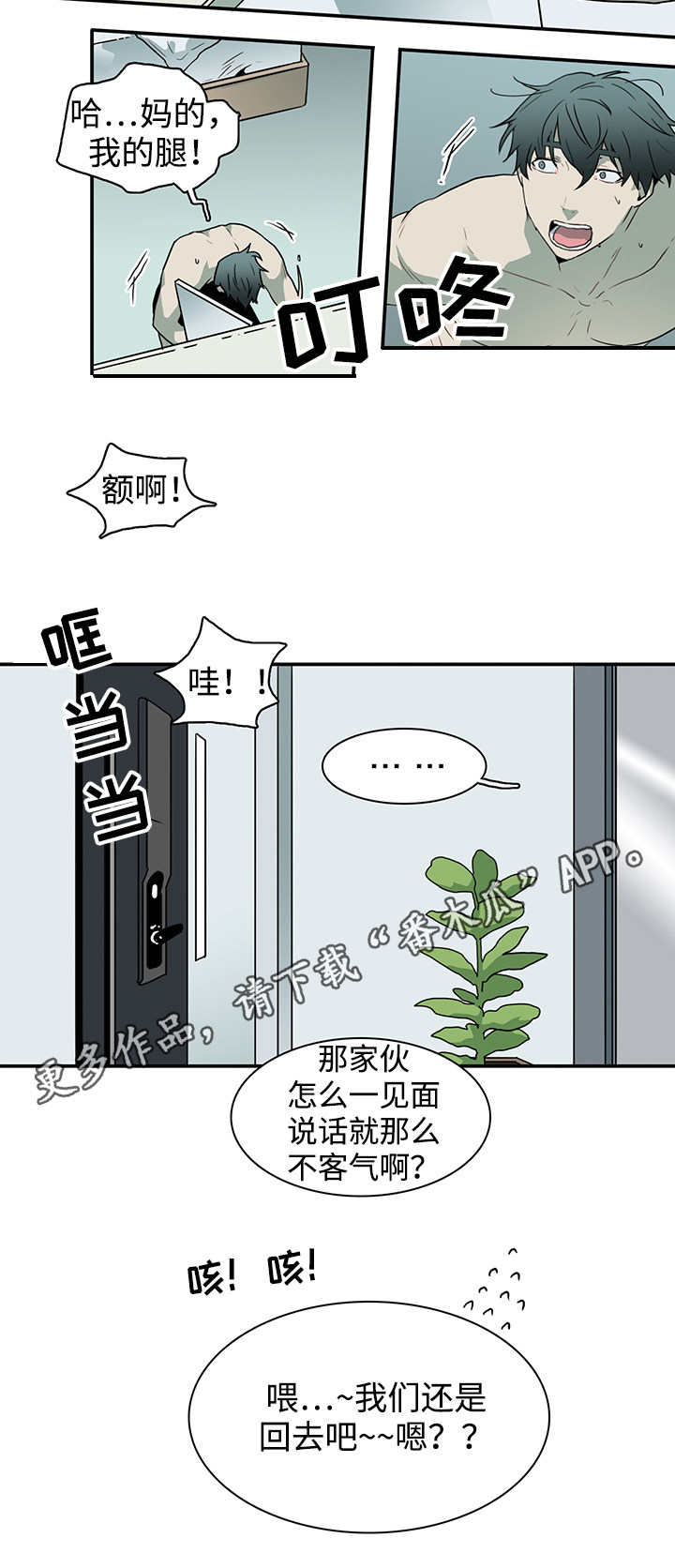 《黑夜撒旦》第63章不速之客 第13页