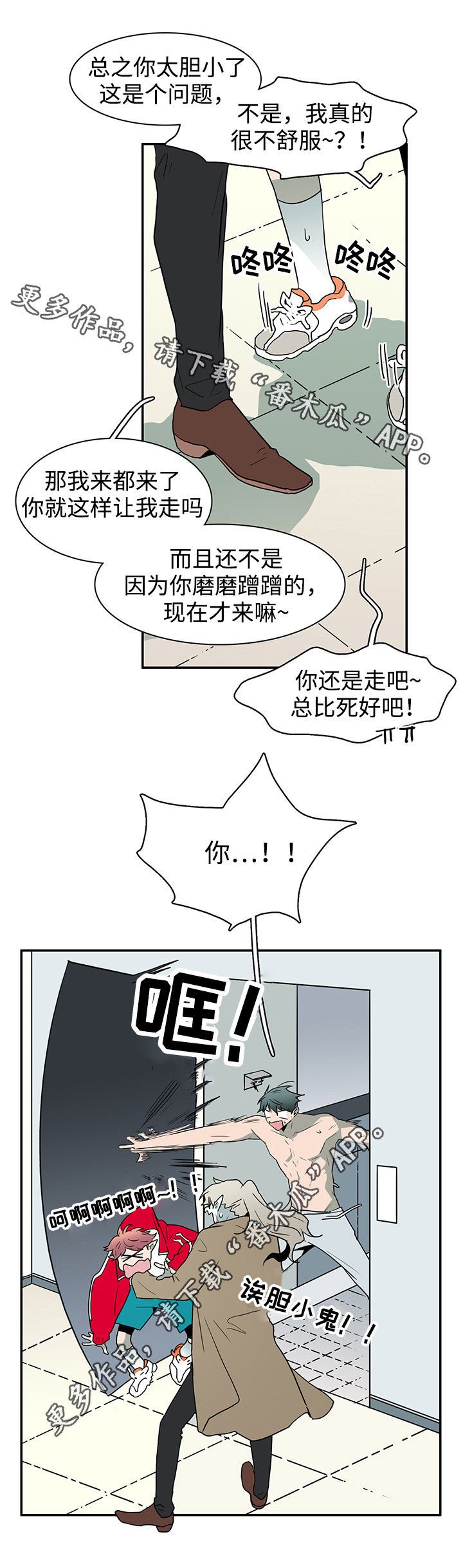 《黑夜撒旦》第63章不速之客 第14页