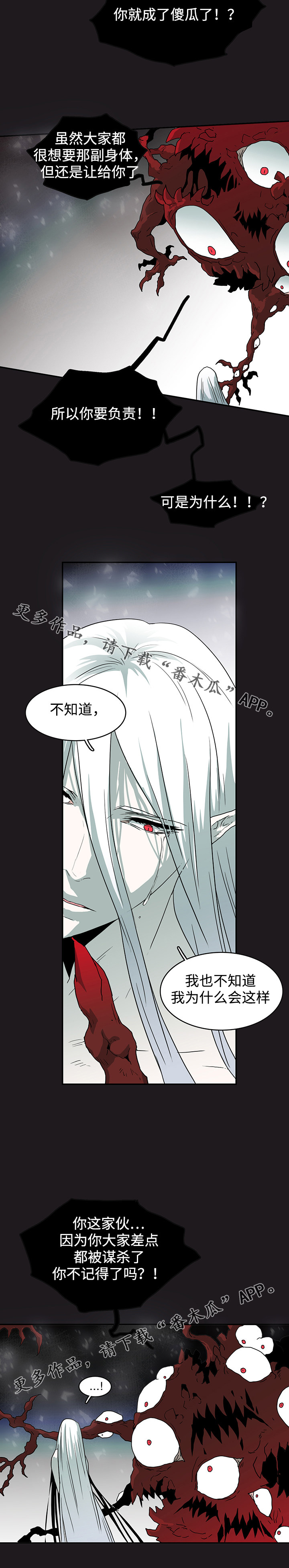 《黑夜撒旦》第63章不速之客 第3页