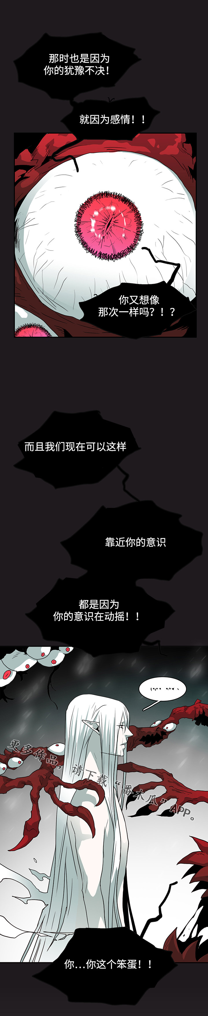 《黑夜撒旦》第63章不速之客 第4页