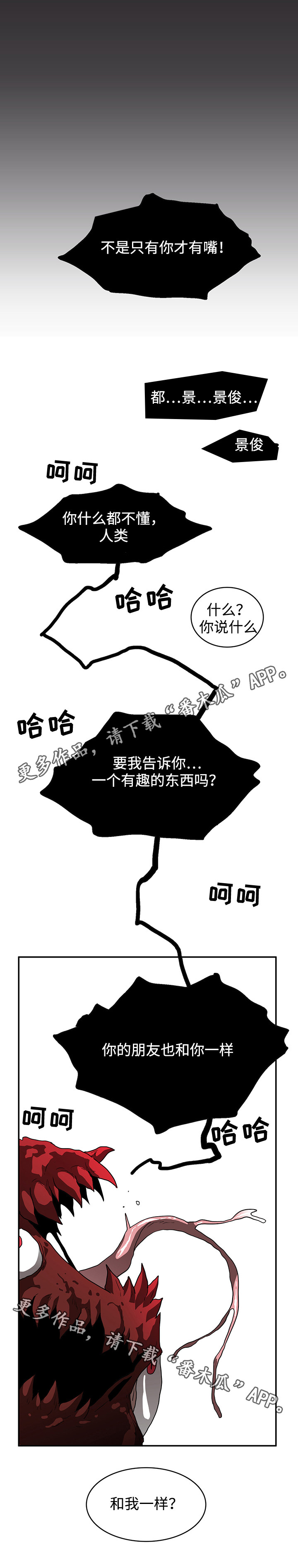 《黑夜撒旦》第63章不速之客 第5页