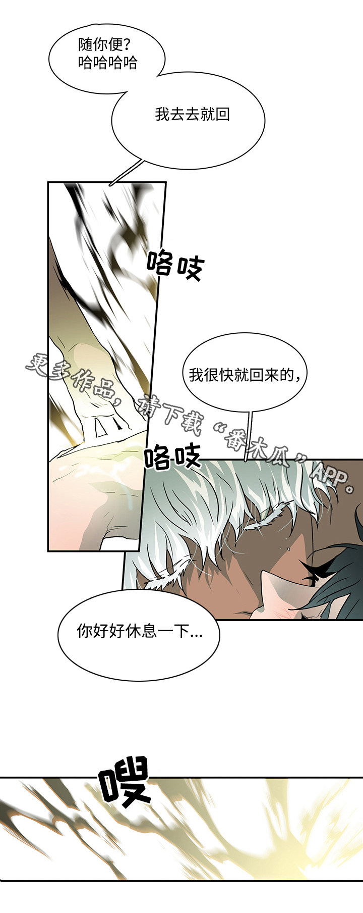 《黑夜撒旦》第63章不速之客 第9页