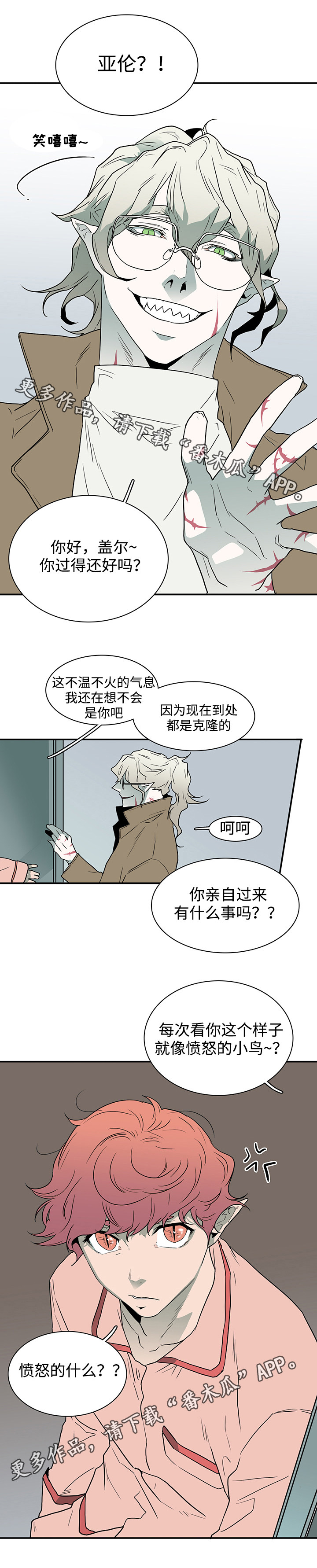 《黑夜撒旦》第58章拜访 第10页