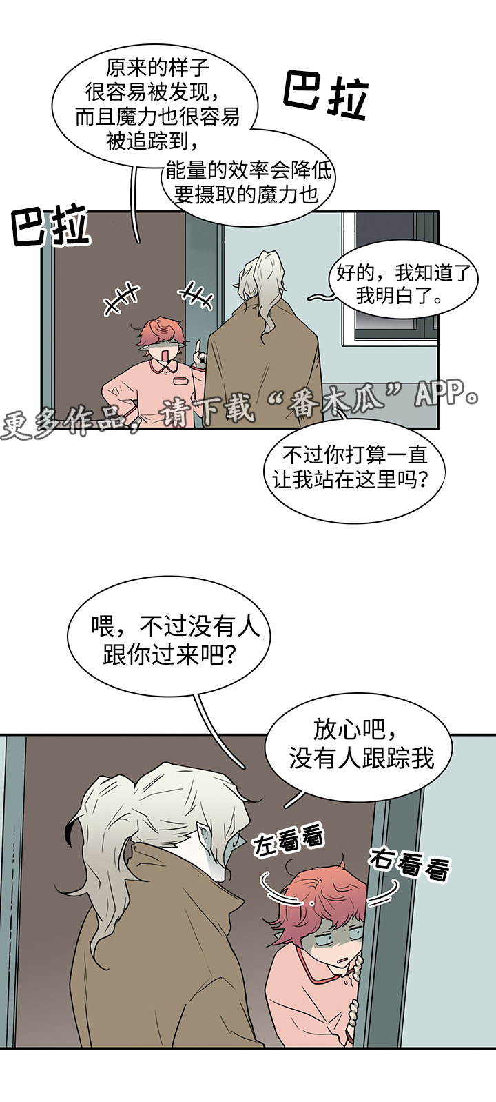 《黑夜撒旦》第58章拜访 第11页