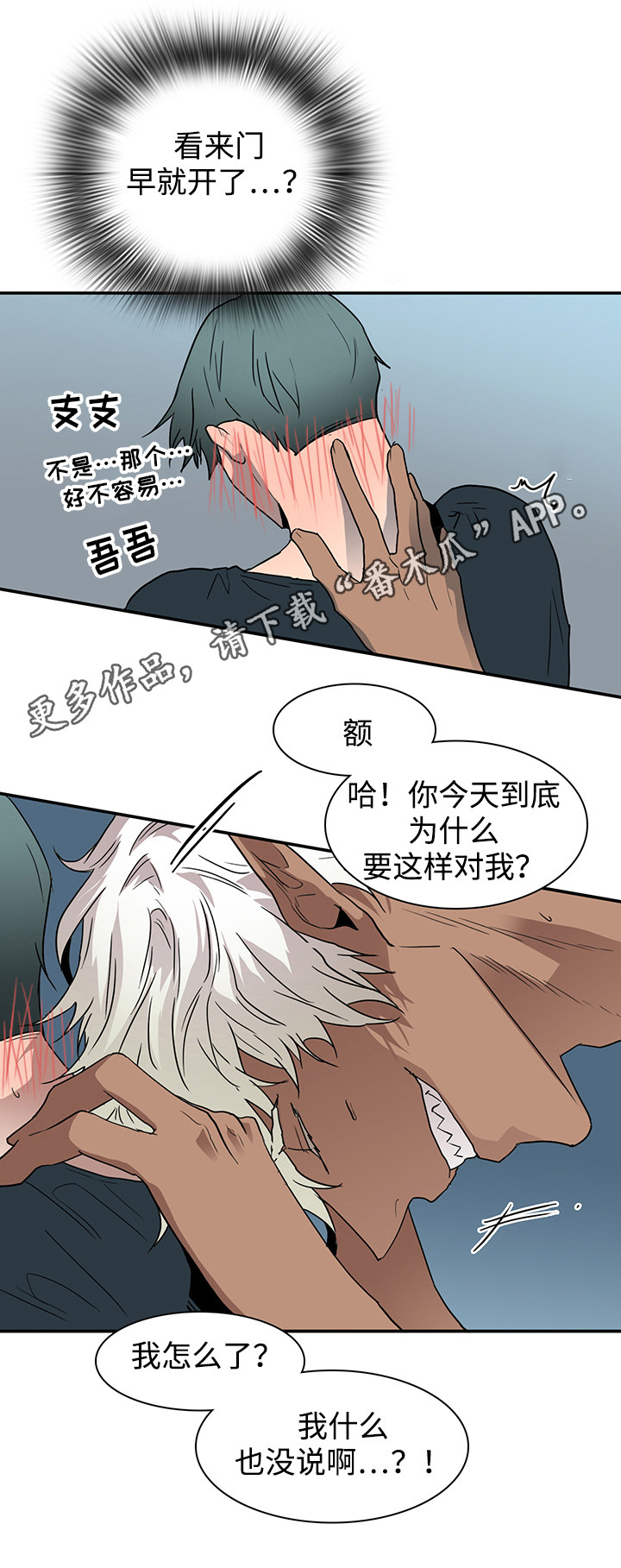 《黑夜撒旦》第58章拜访 第3页