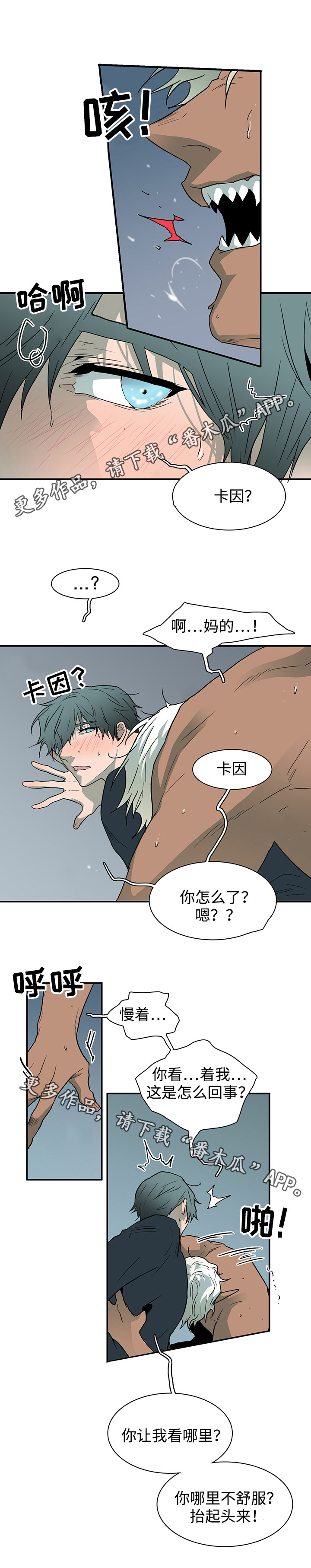 《黑夜撒旦》第58章拜访 第6页