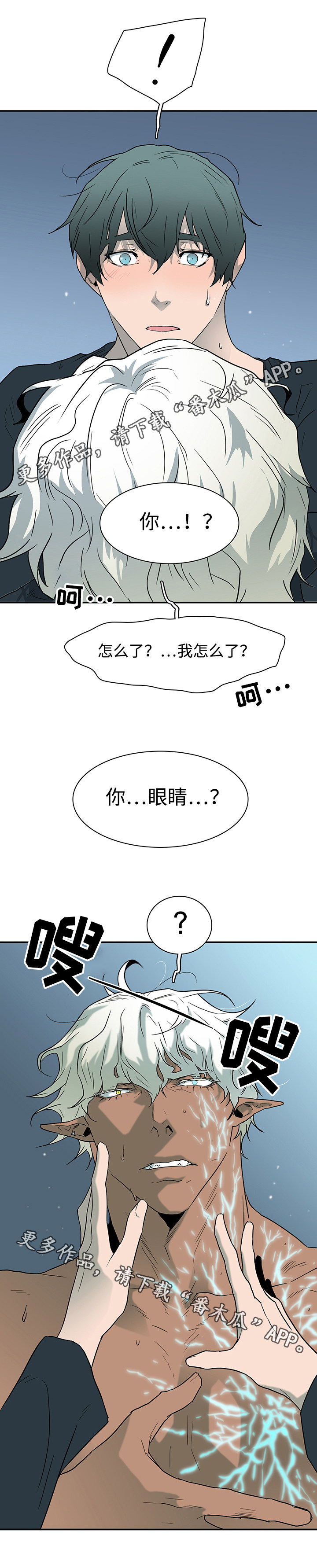 《黑夜撒旦》第58章拜访 第7页